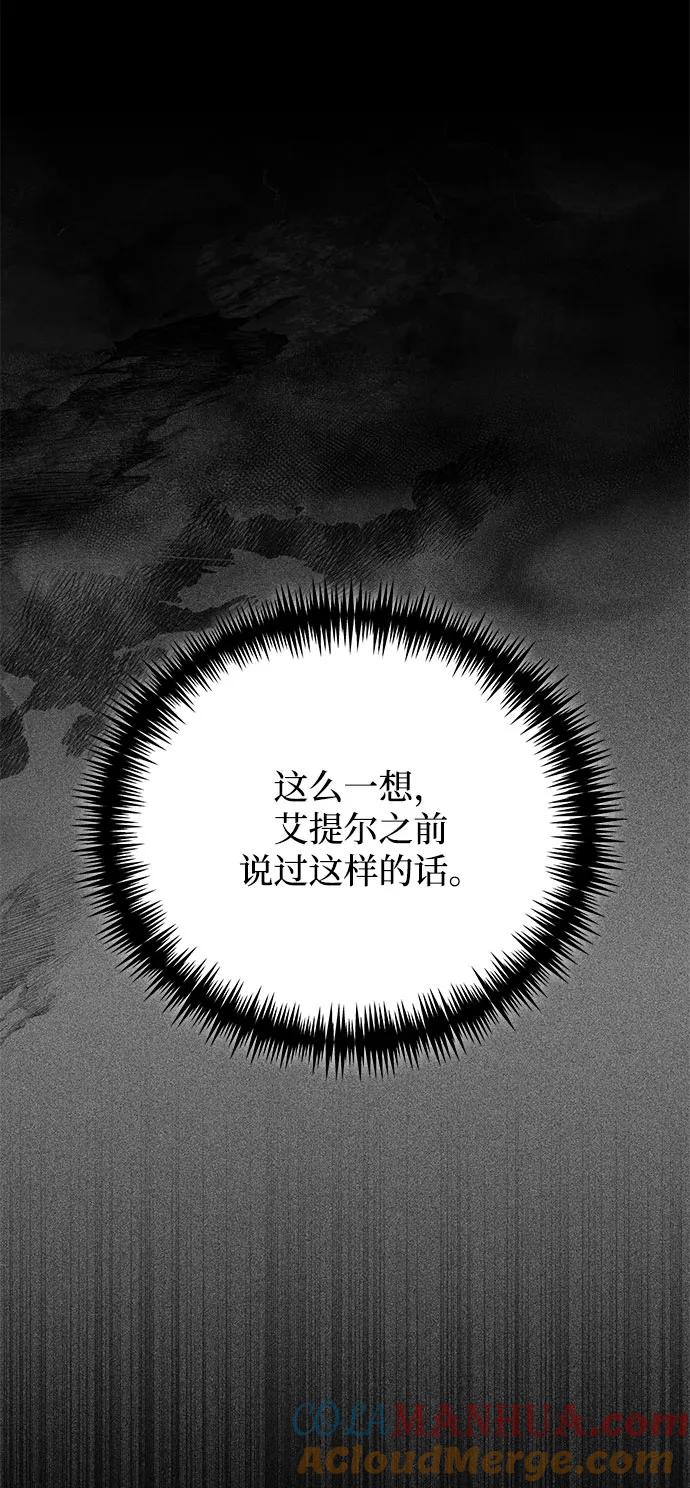 《手握暴君的心脏》第12话 第79页