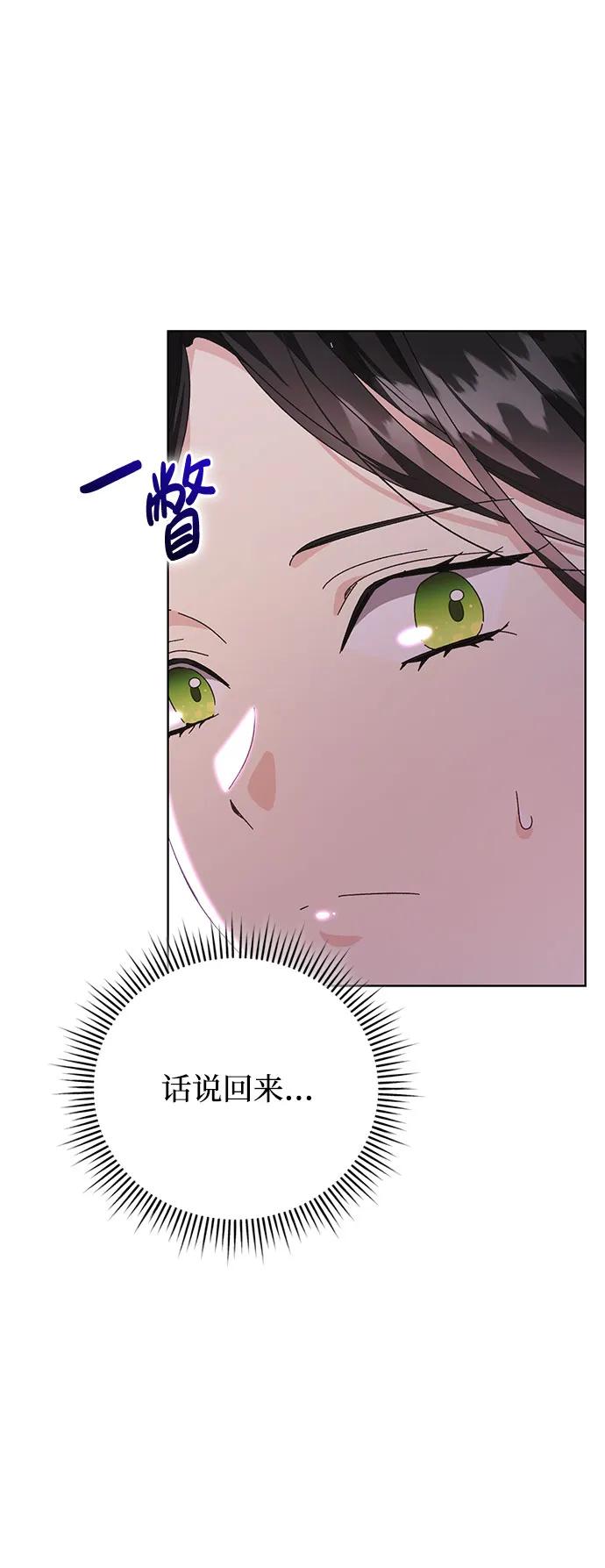 《手握暴君的心脏》第12话 第41页