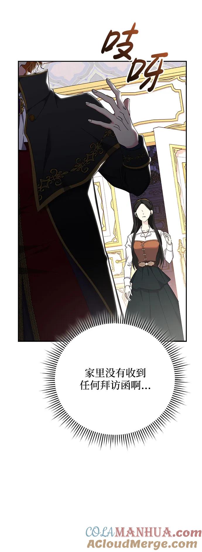 《手握暴君的心脏》第12话 第61页