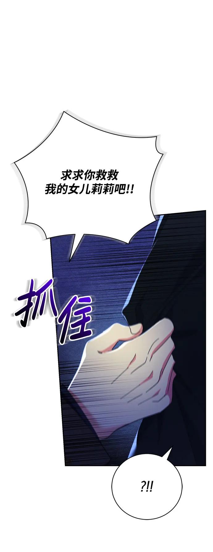 《手握暴君的心脏》第12话 第65页