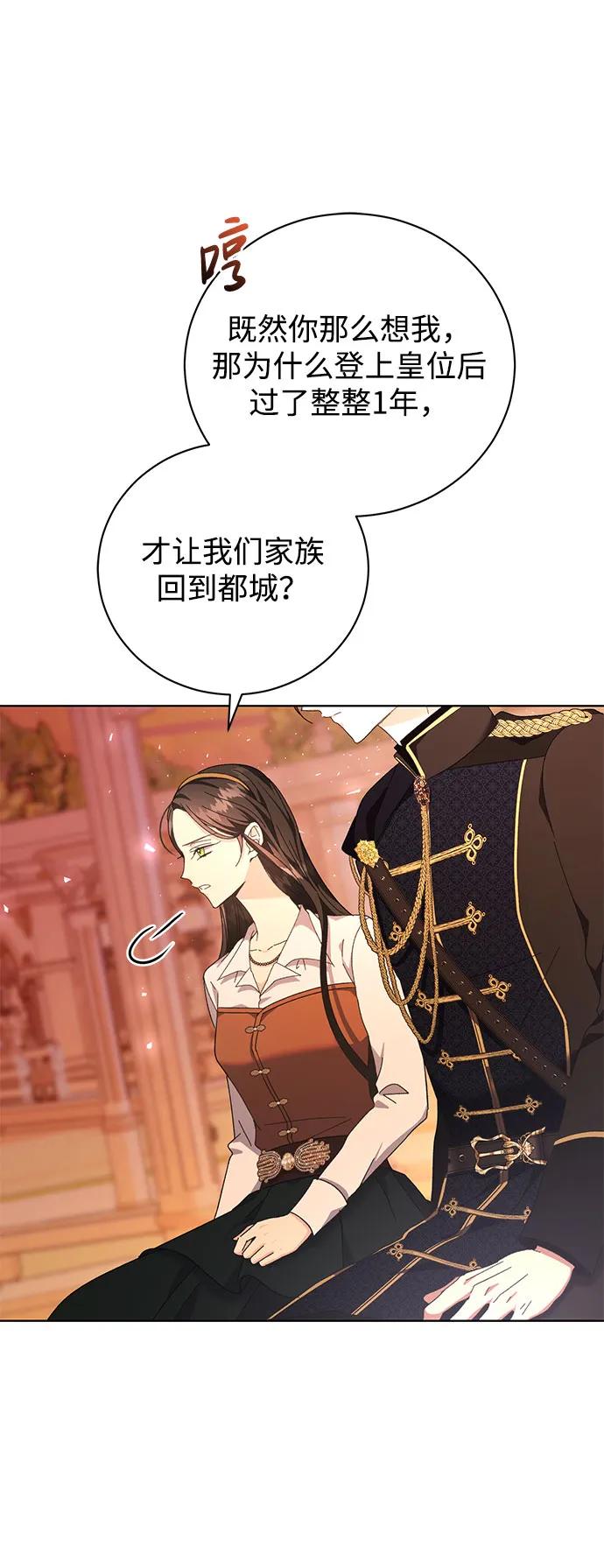 《手握暴君的心脏》第12话 第20页