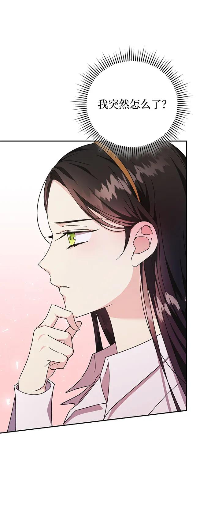 《手握暴君的心脏》第12话 第45页