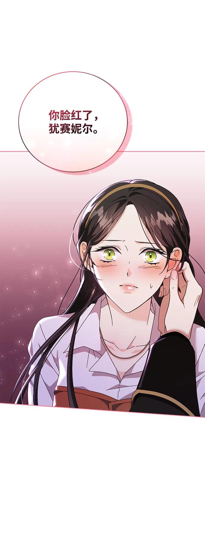《手握暴君的心脏》第12话 第35页