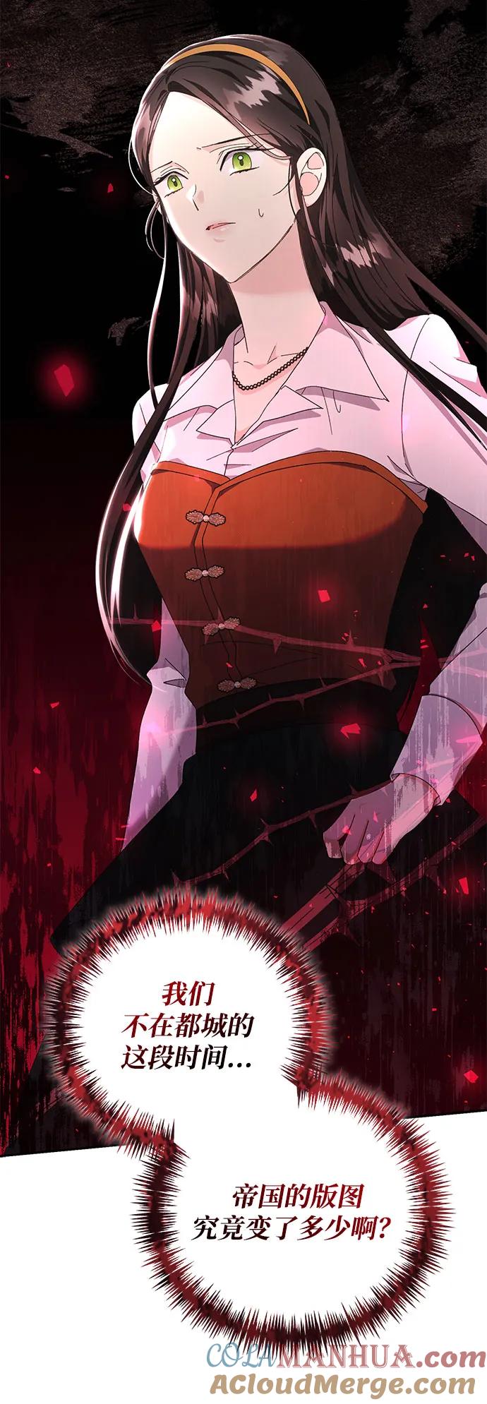 《手握暴君的心脏》第12话 第82页