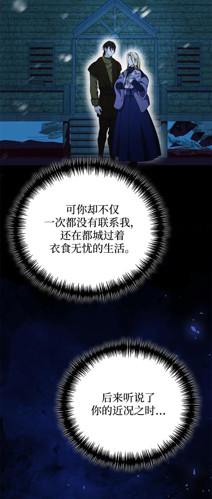 《手握暴君的心脏》第12话 第12页