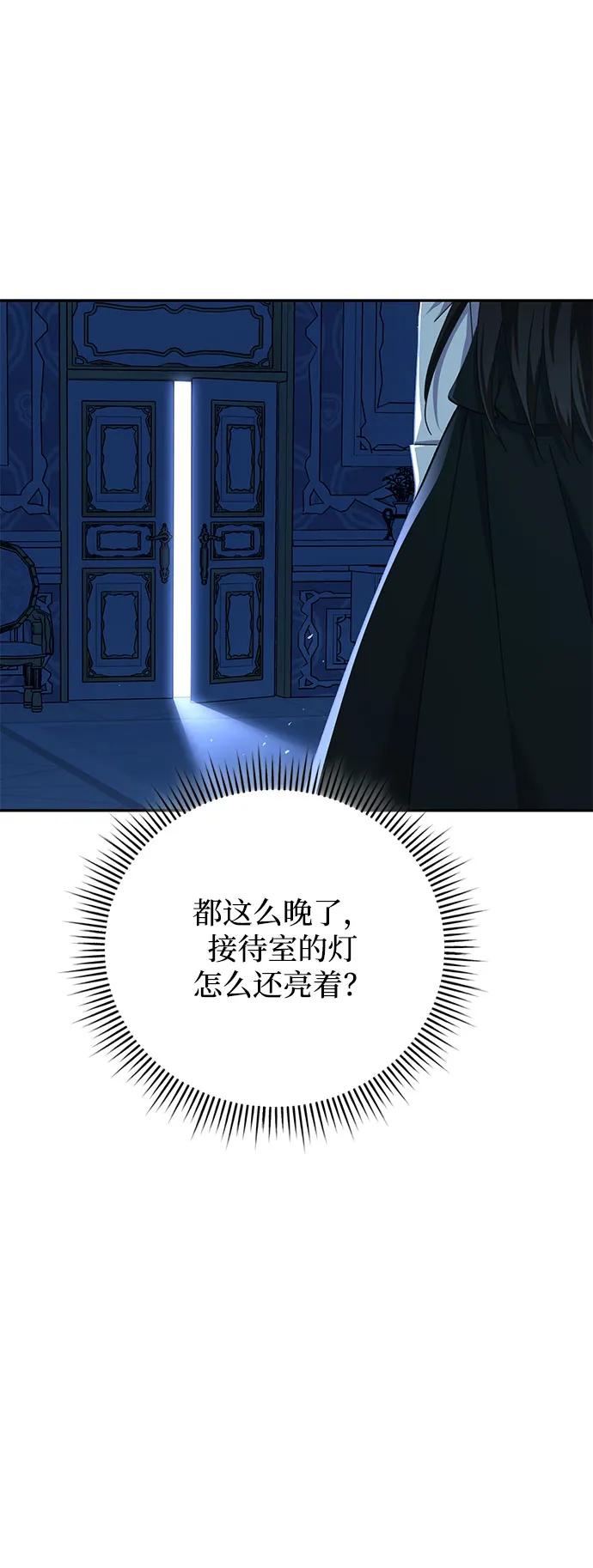 《手握暴君的心脏》第12话 第60页
