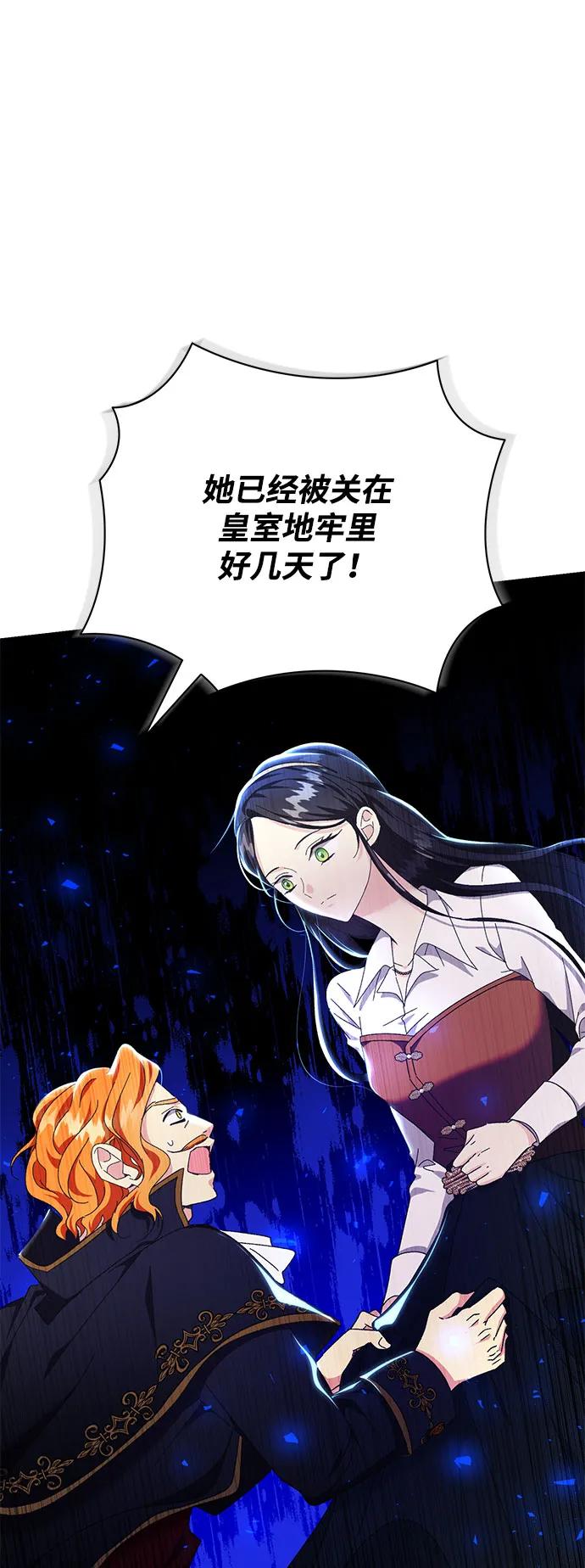 《手握暴君的心脏》第12话 第66页
