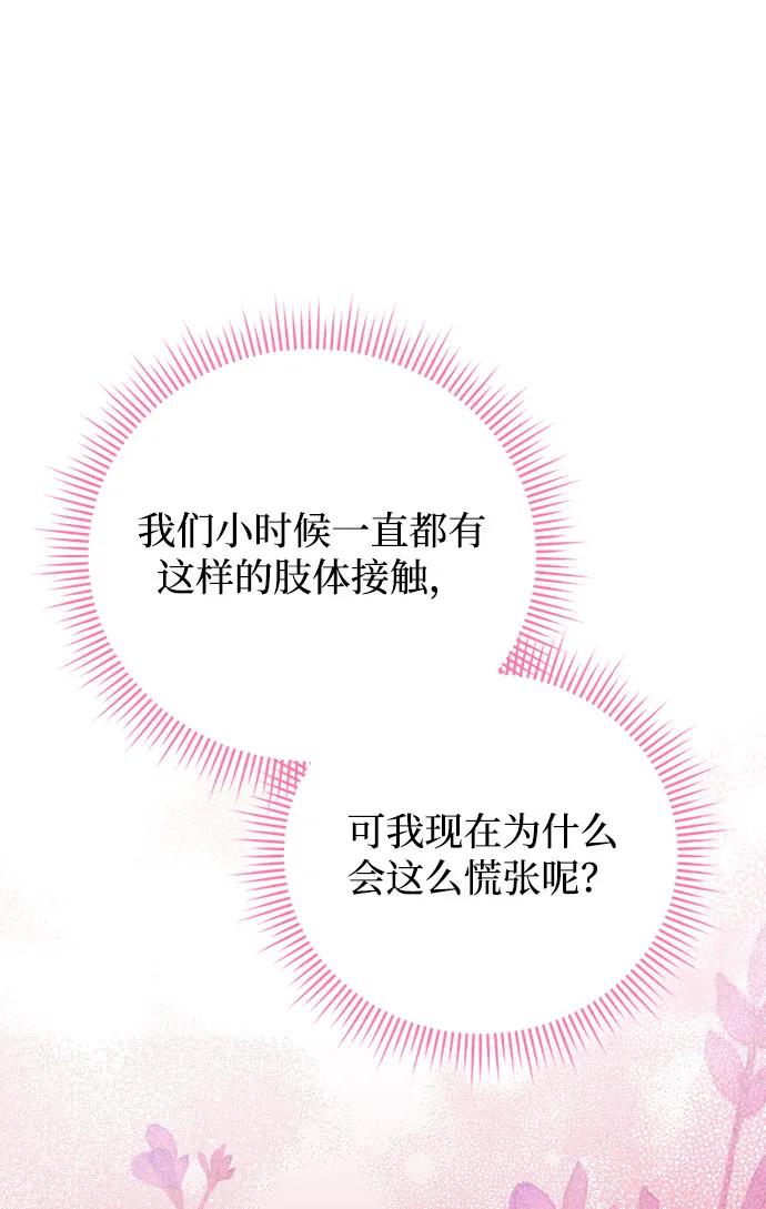 《手握暴君的心脏》第12话 第42页