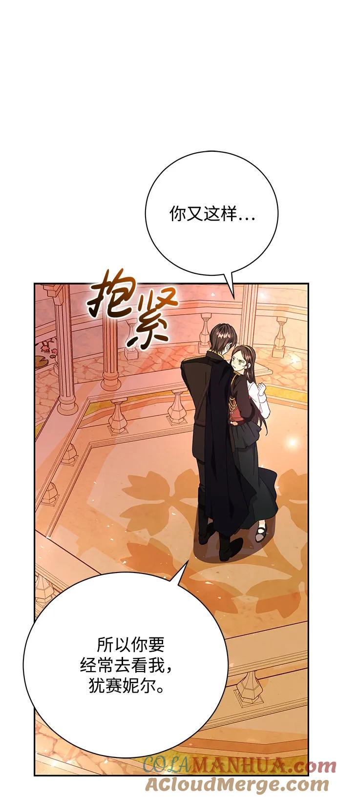 《手握暴君的心脏》第12话 第49页