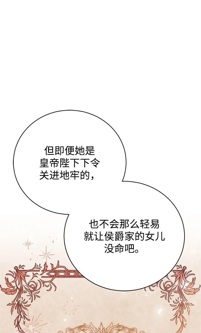 《手握暴君的心脏》第12话 第75页