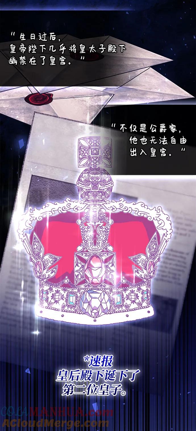 《手握暴君的心脏》第12话 第13页
