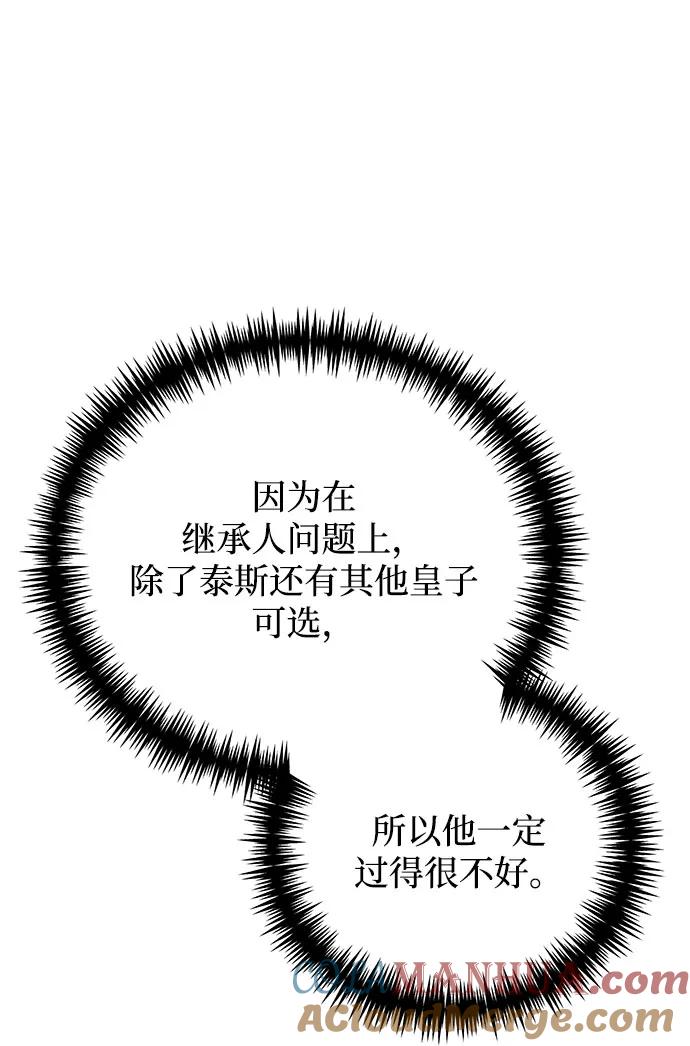 《手握暴君的心脏》第12话 第16页