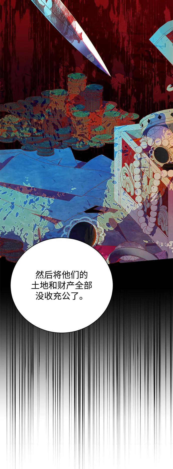 《手握暴君的心脏》第13话 第23页