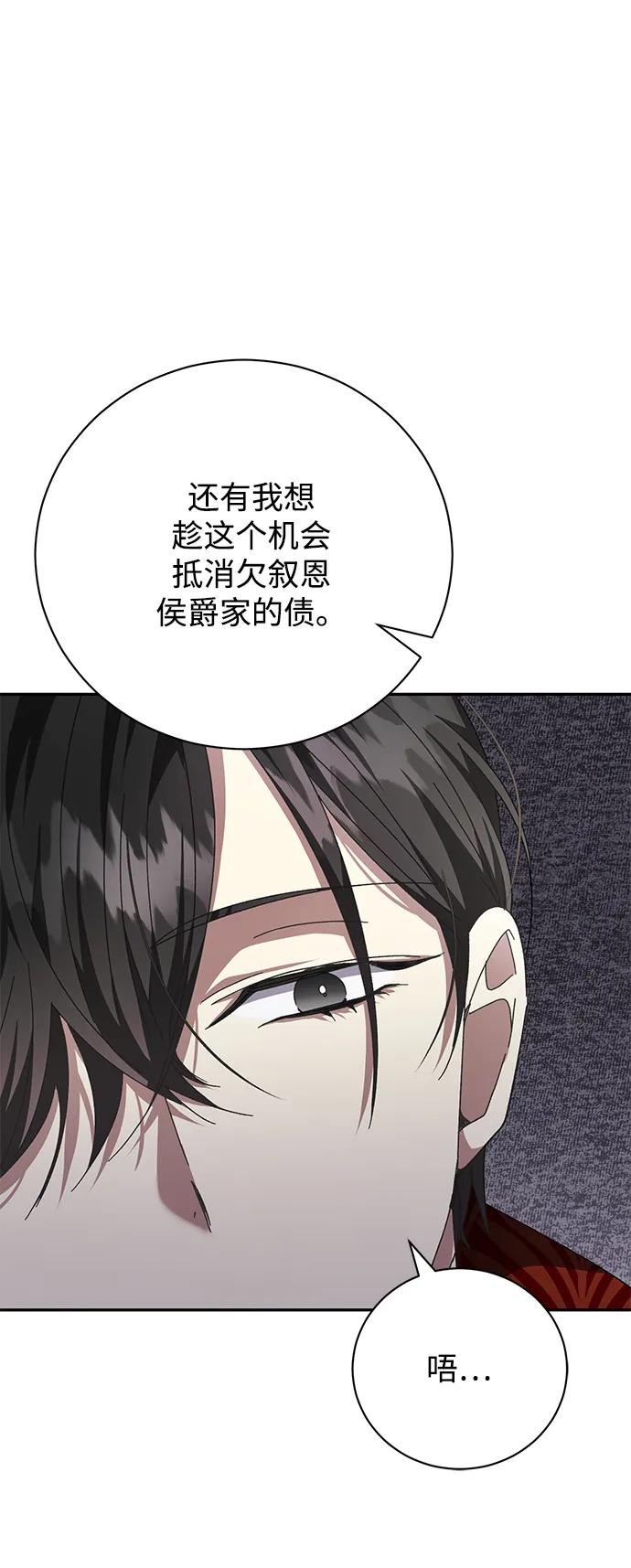 《手握暴君的心脏》第13话 第48页