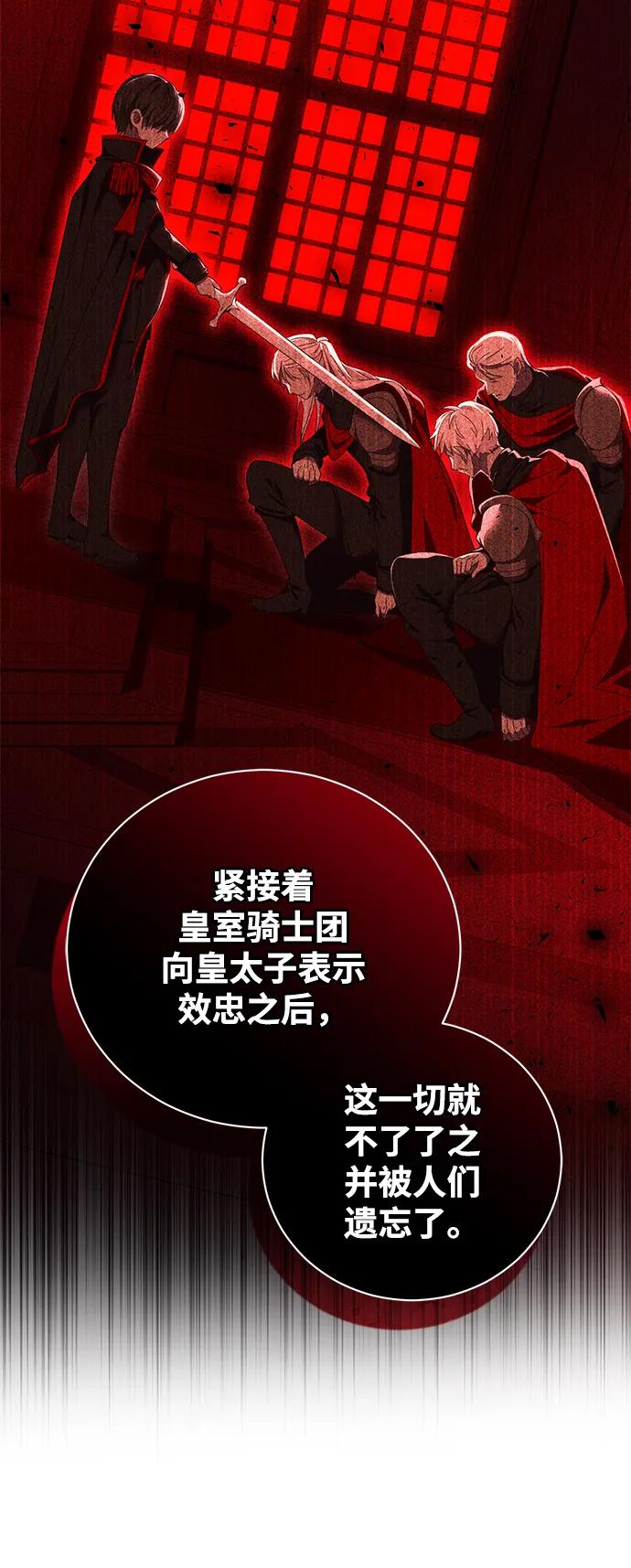 《手握暴君的心脏》第13话 第20页