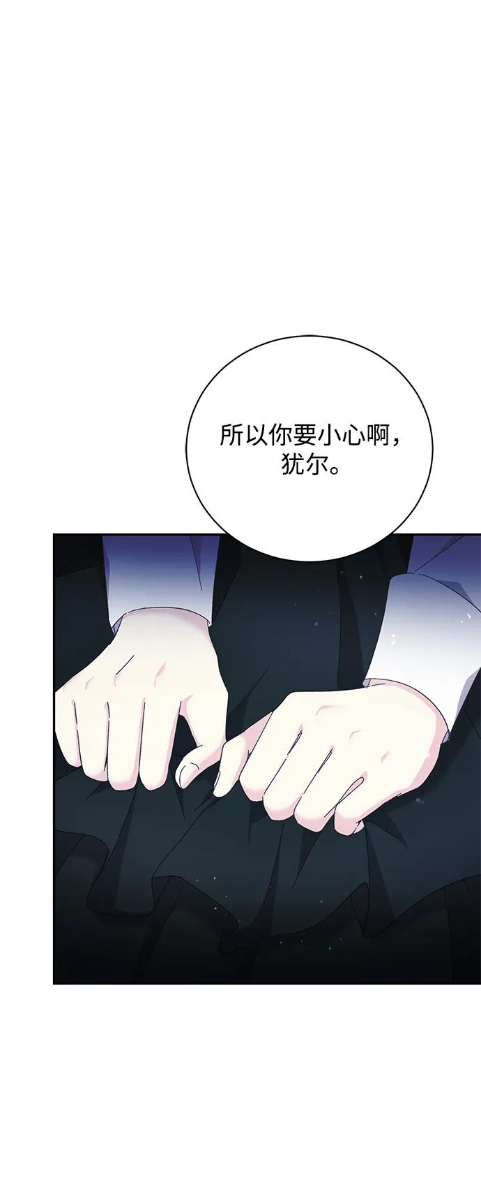 《手握暴君的心脏》第13话 第26页