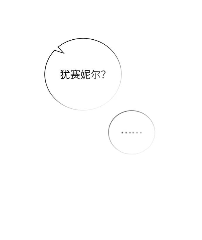 《手握暴君的心脏》第13话 第68页
