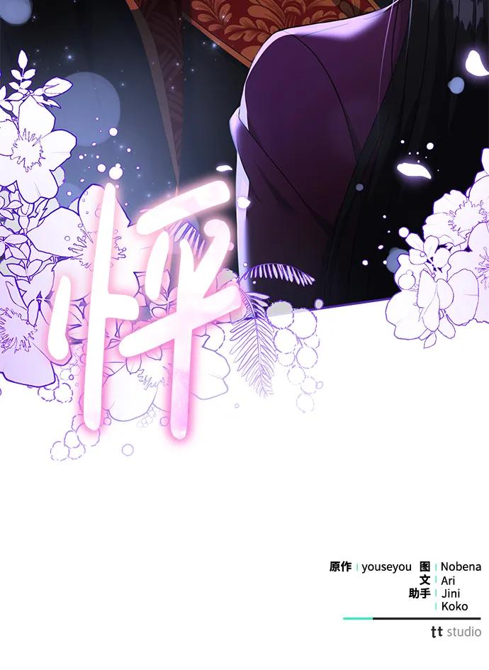 《手握暴君的心脏》第13话 第80页