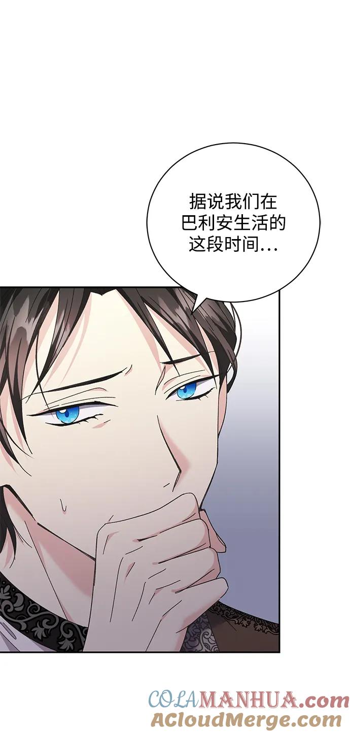 《手握暴君的心脏》第13话 第16页