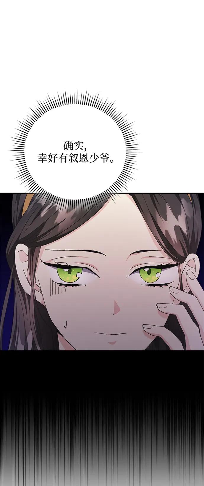 《手握暴君的心脏》第13话 第6页