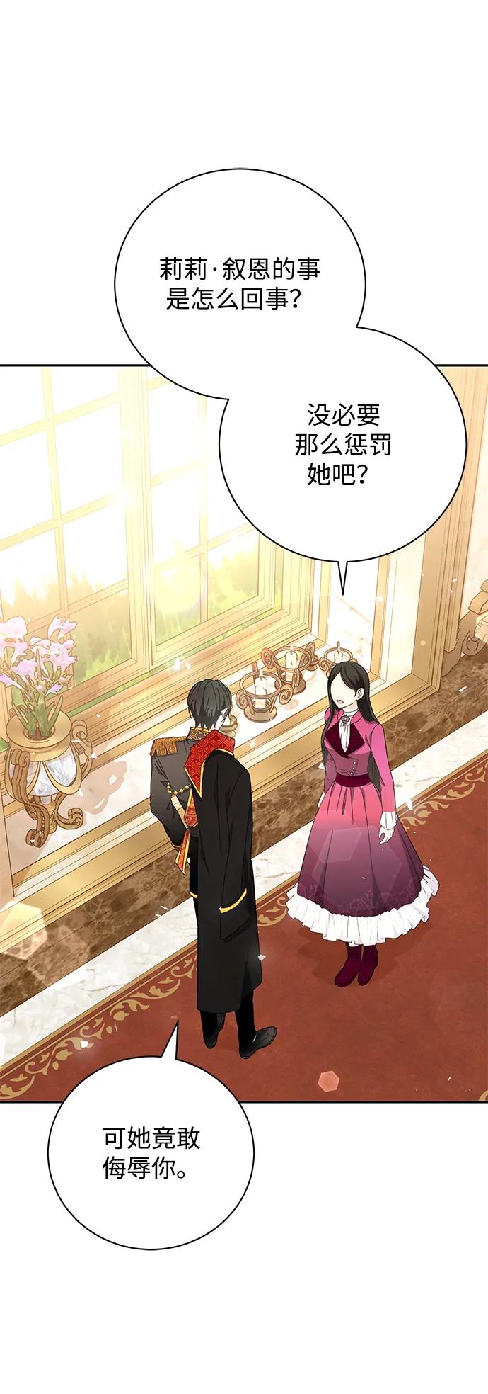《手握暴君的心脏》第13话 第45页