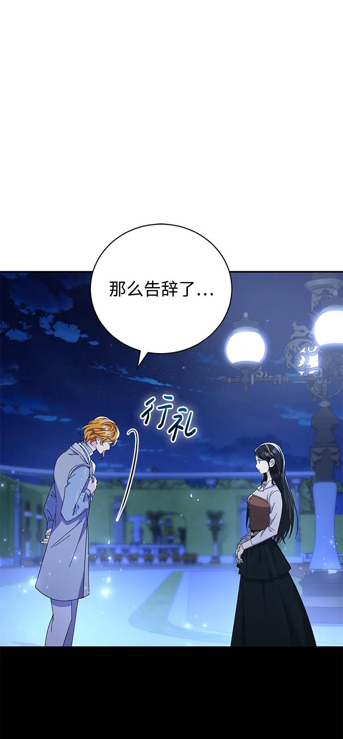《手握暴君的心脏》第13话 第11页