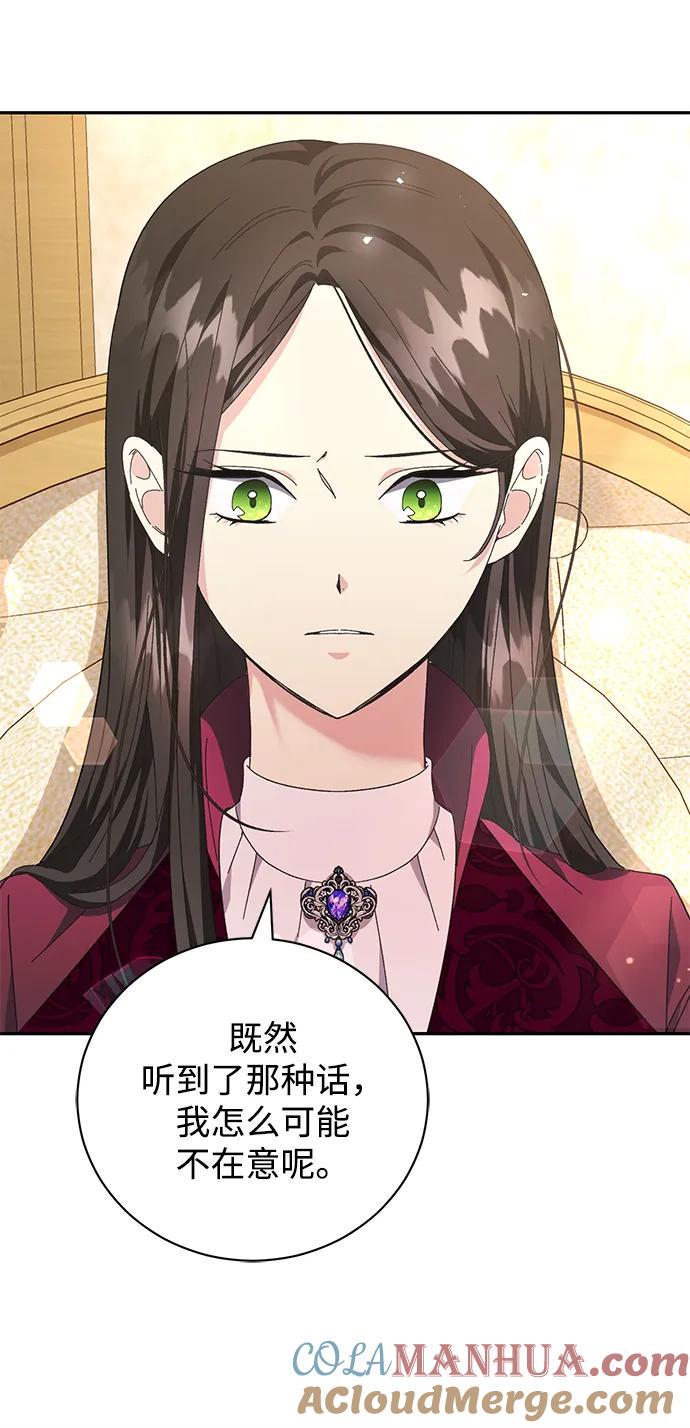 《手握暴君的心脏》第13话 第34页