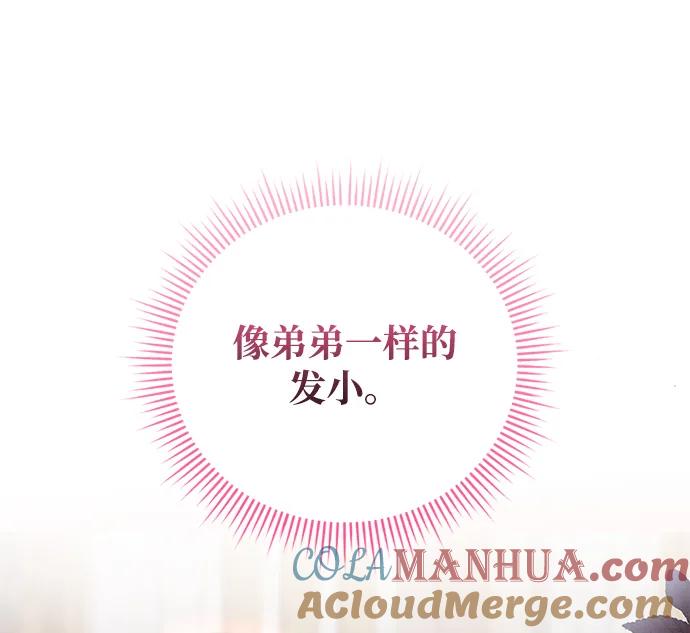 《手握暴君的心脏》第13话 第76页