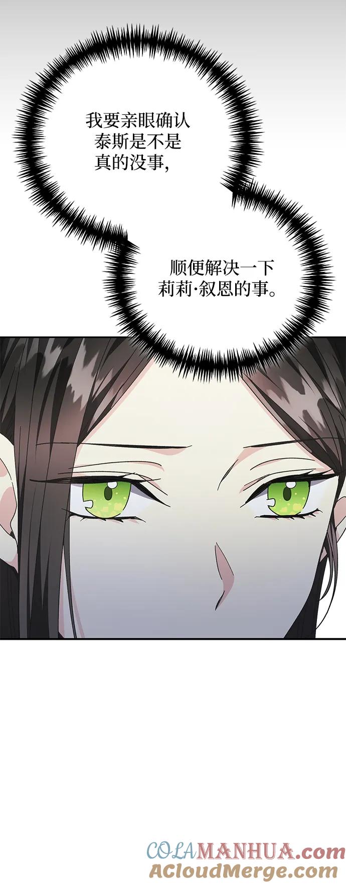 《手握暴君的心脏》第13话 第37页