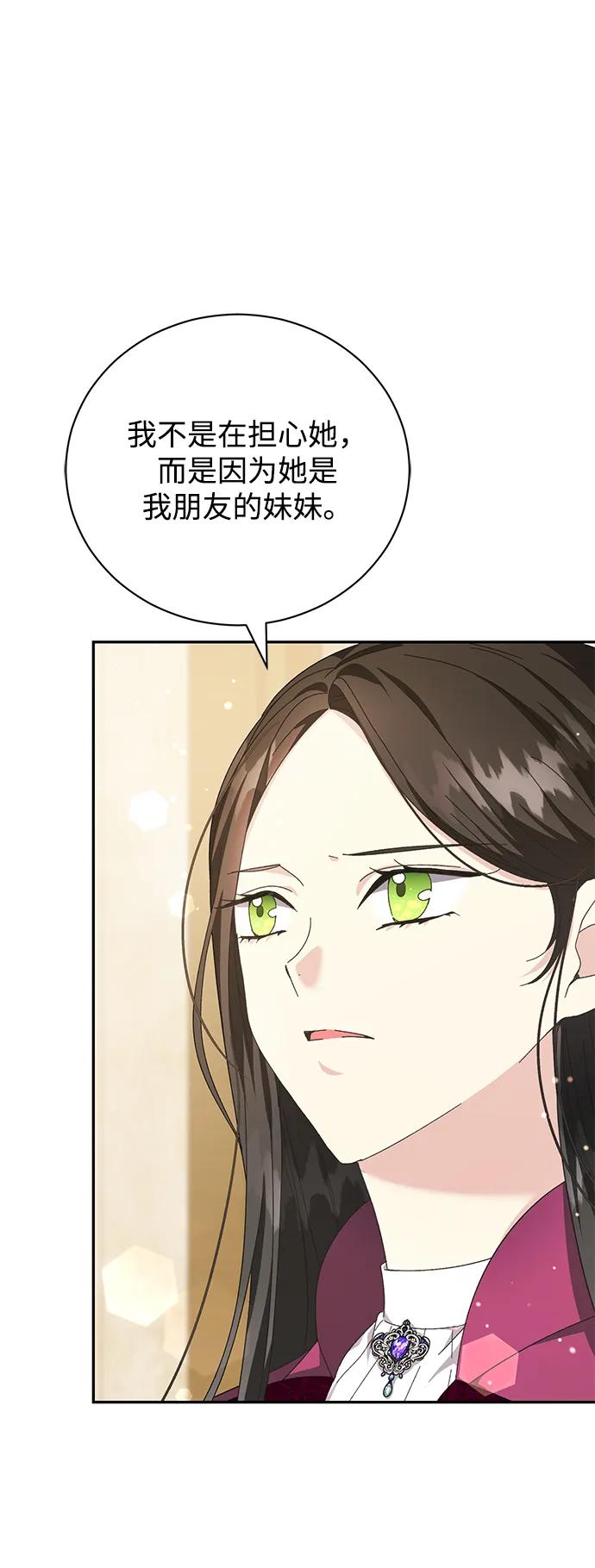 《手握暴君的心脏》第13话 第47页
