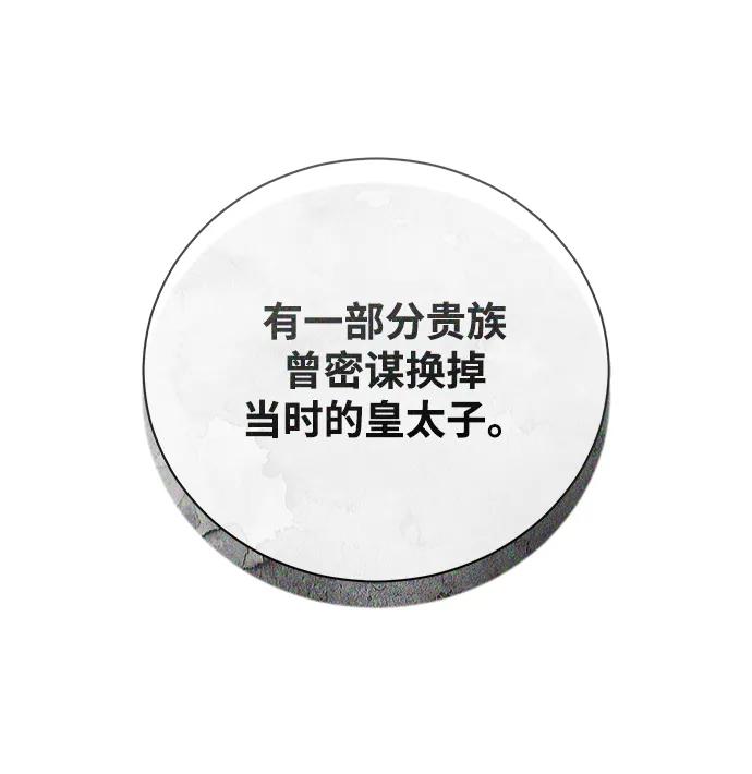 《手握暴君的心脏》第13话 第33页