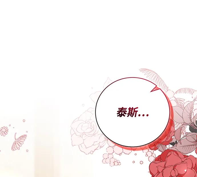 《手握暴君的心脏》第13话 第42页