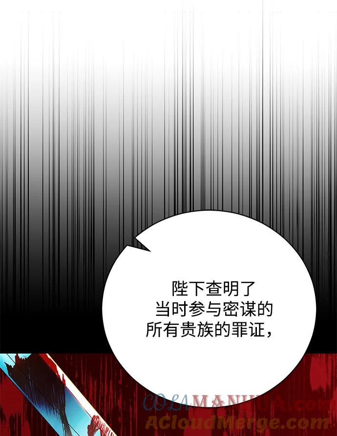 《手握暴君的心脏》第13话 第22页