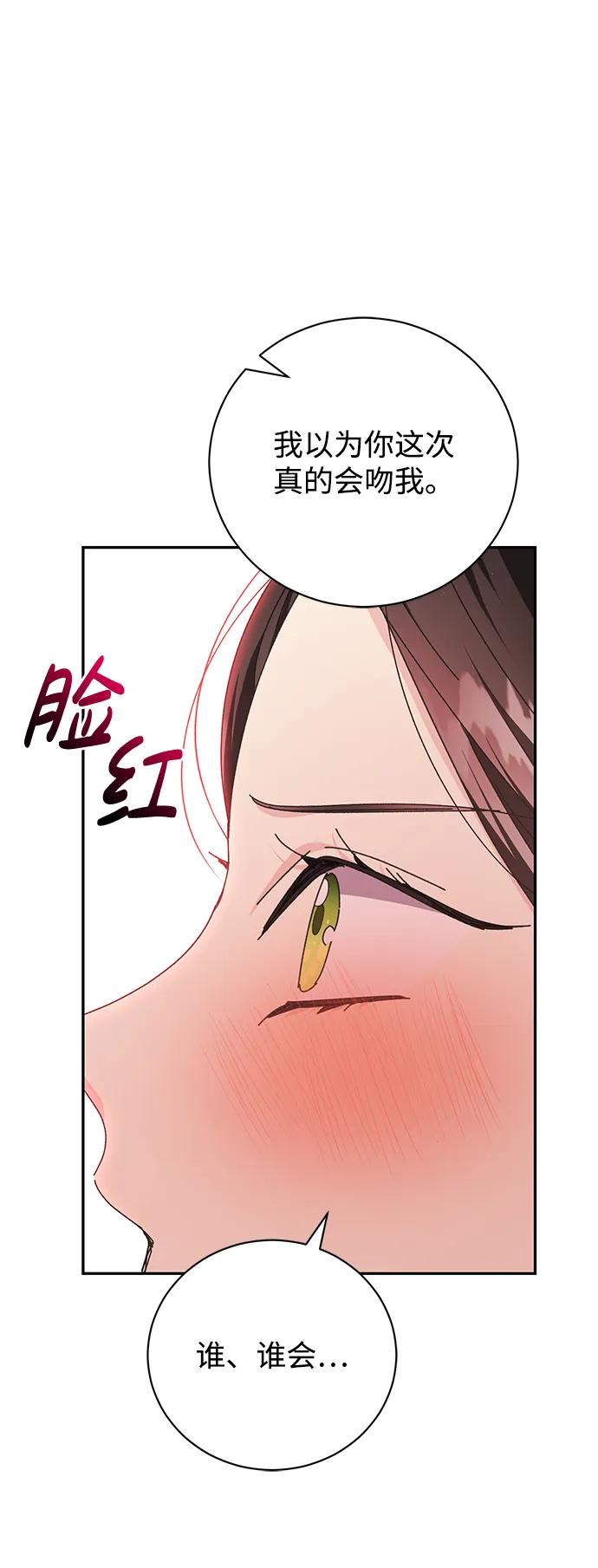《手握暴君的心脏》第13话 第60页