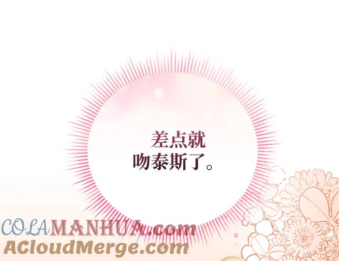 《手握暴君的心脏》第13话 第70页