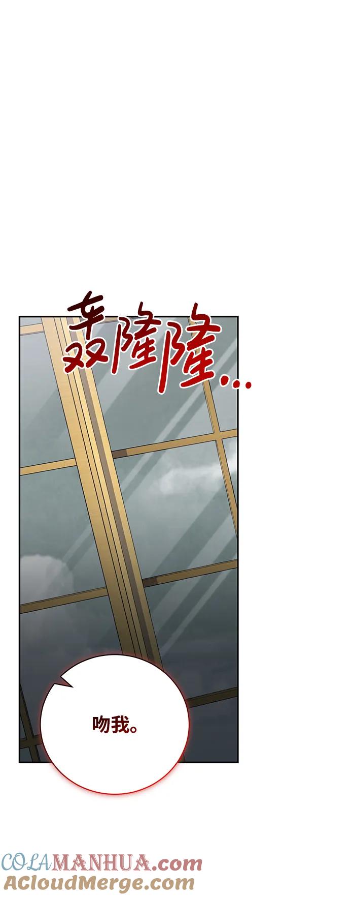 《手握暴君的心脏》第13话 第49页