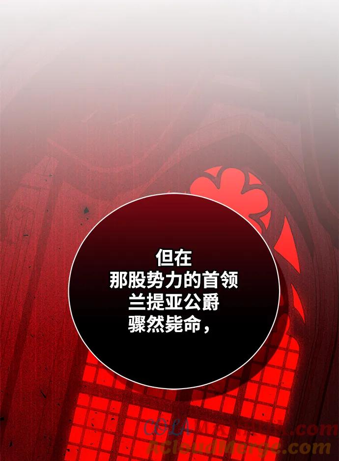 《手握暴君的心脏》第13话 第19页