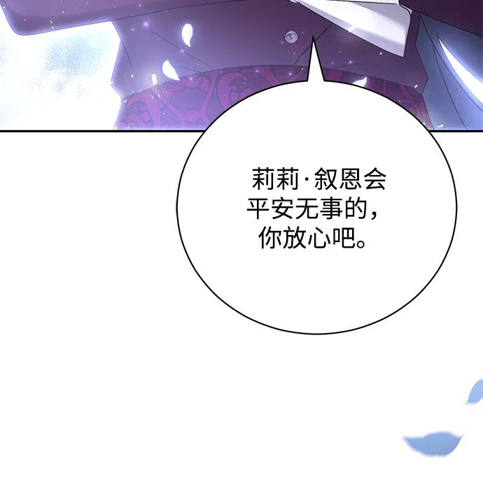 《手握暴君的心脏》第14话 第68页