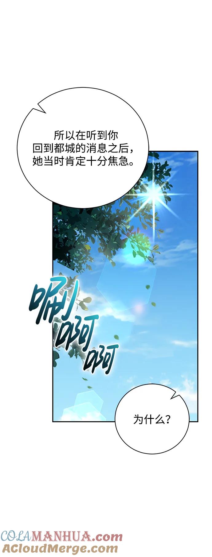 《手握暴君的心脏》第14话 第58页