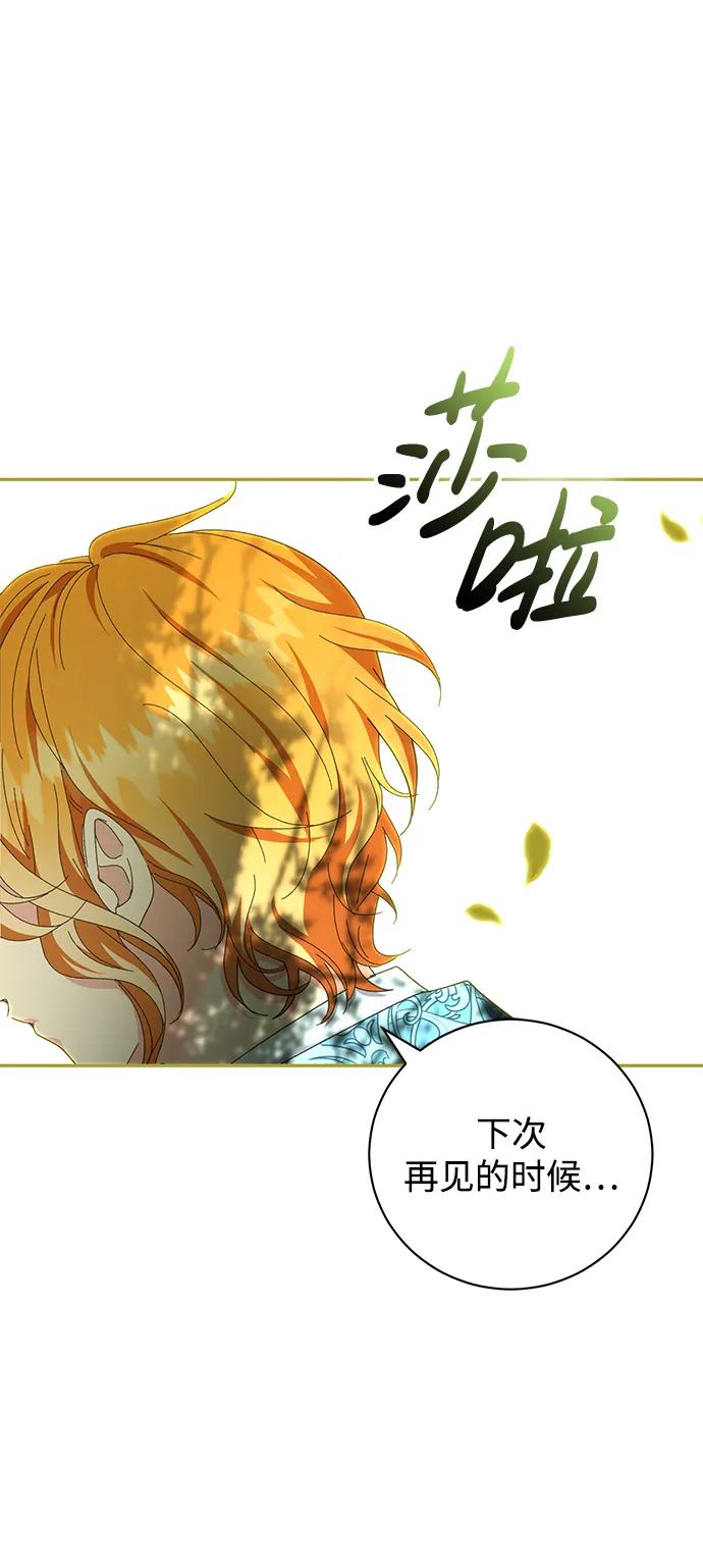 《手握暴君的心脏》第14话 第81页