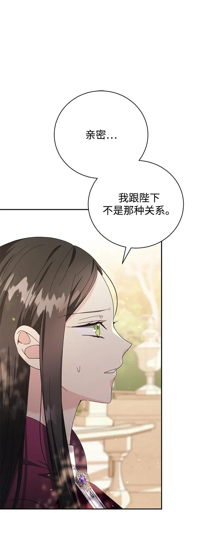 《手握暴君的心脏》第14话 第60页