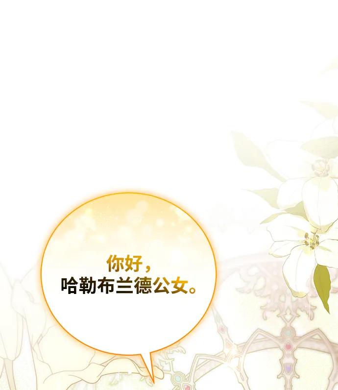 《手握暴君的心脏》第14话 第35页