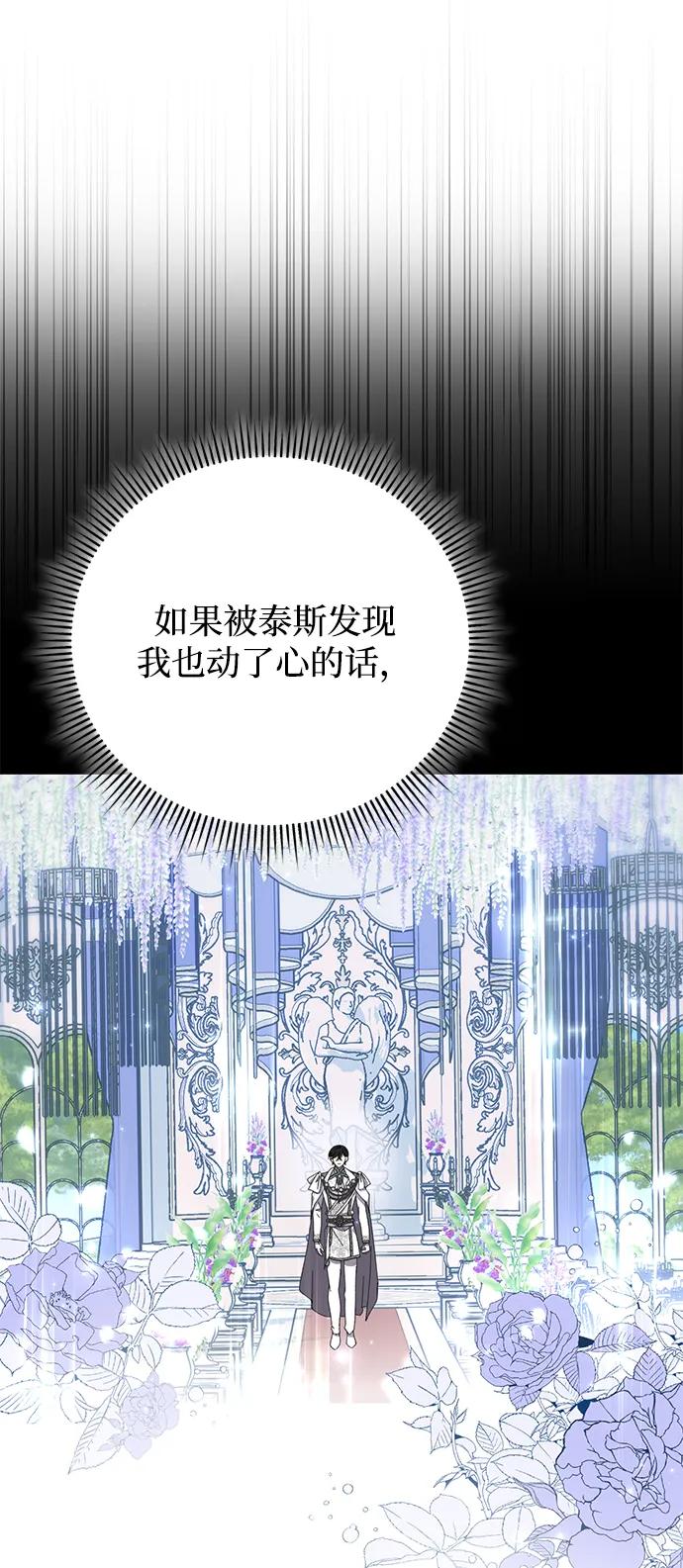 《手握暴君的心脏》第14话 第8页