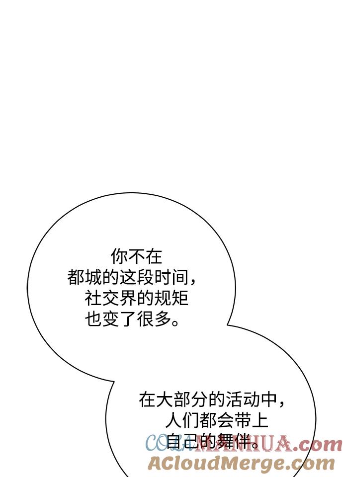 《手握暴君的心脏》第14话 第76页