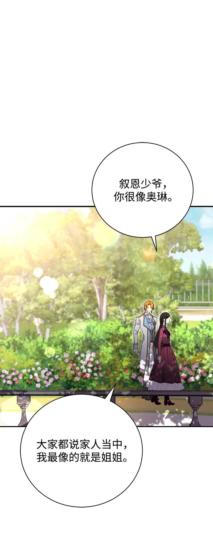 《手握暴君的心脏》第14话 第51页