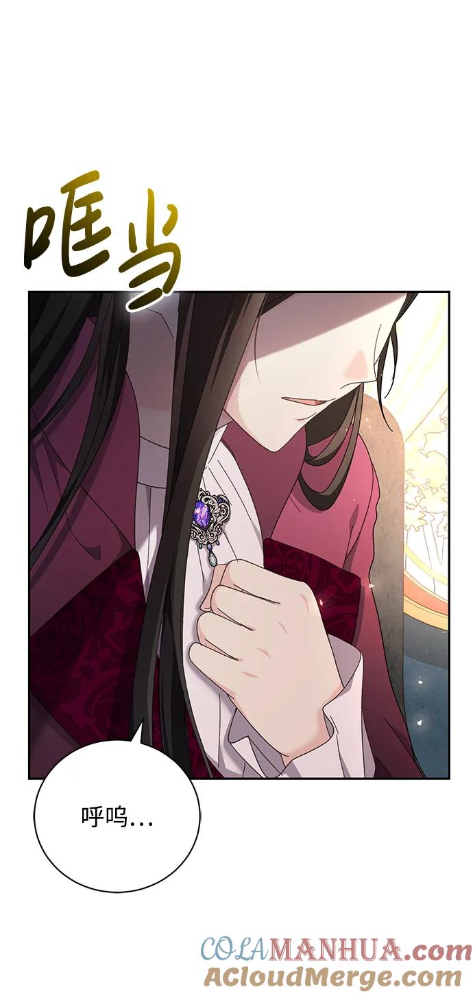《手握暴君的心脏》第14话 第4页