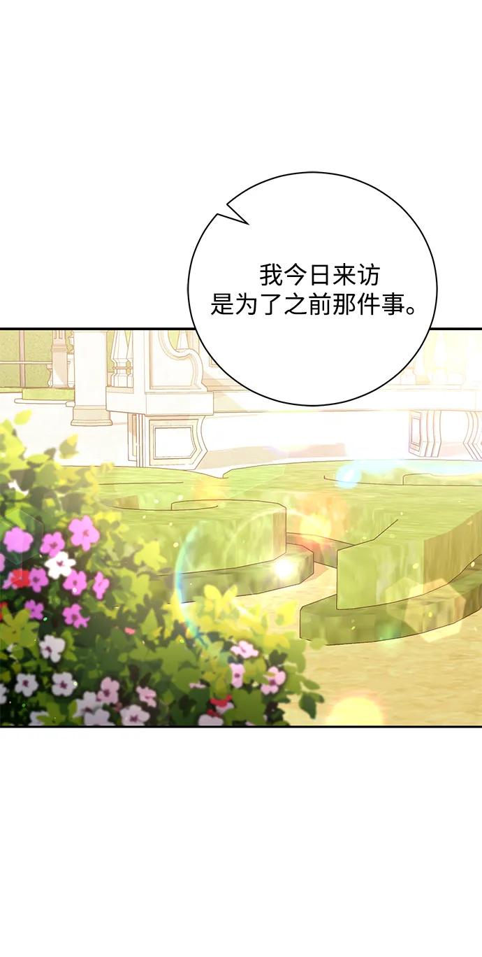 《手握暴君的心脏》第14话 第39页