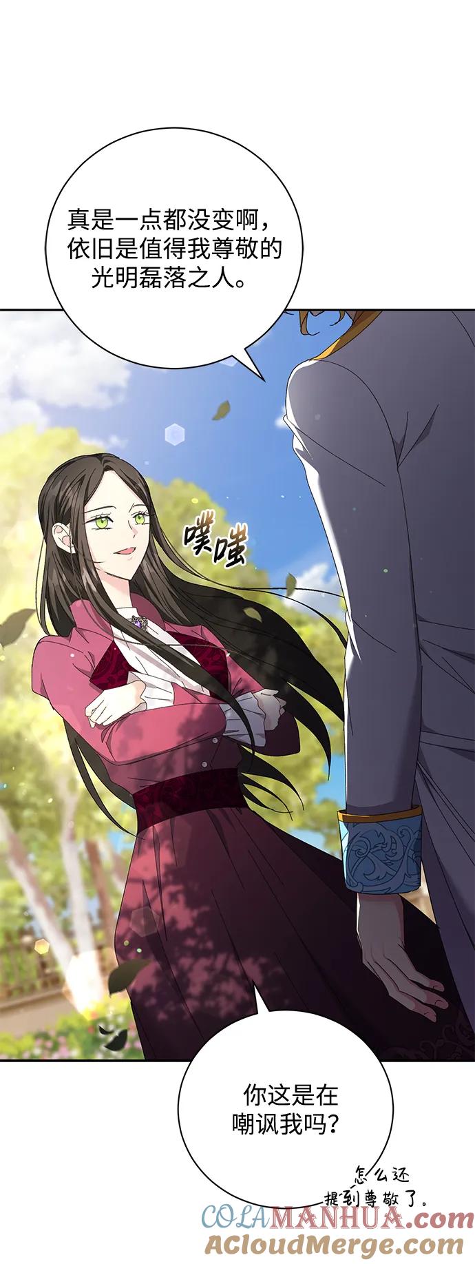 《手握暴君的心脏》第14话 第70页