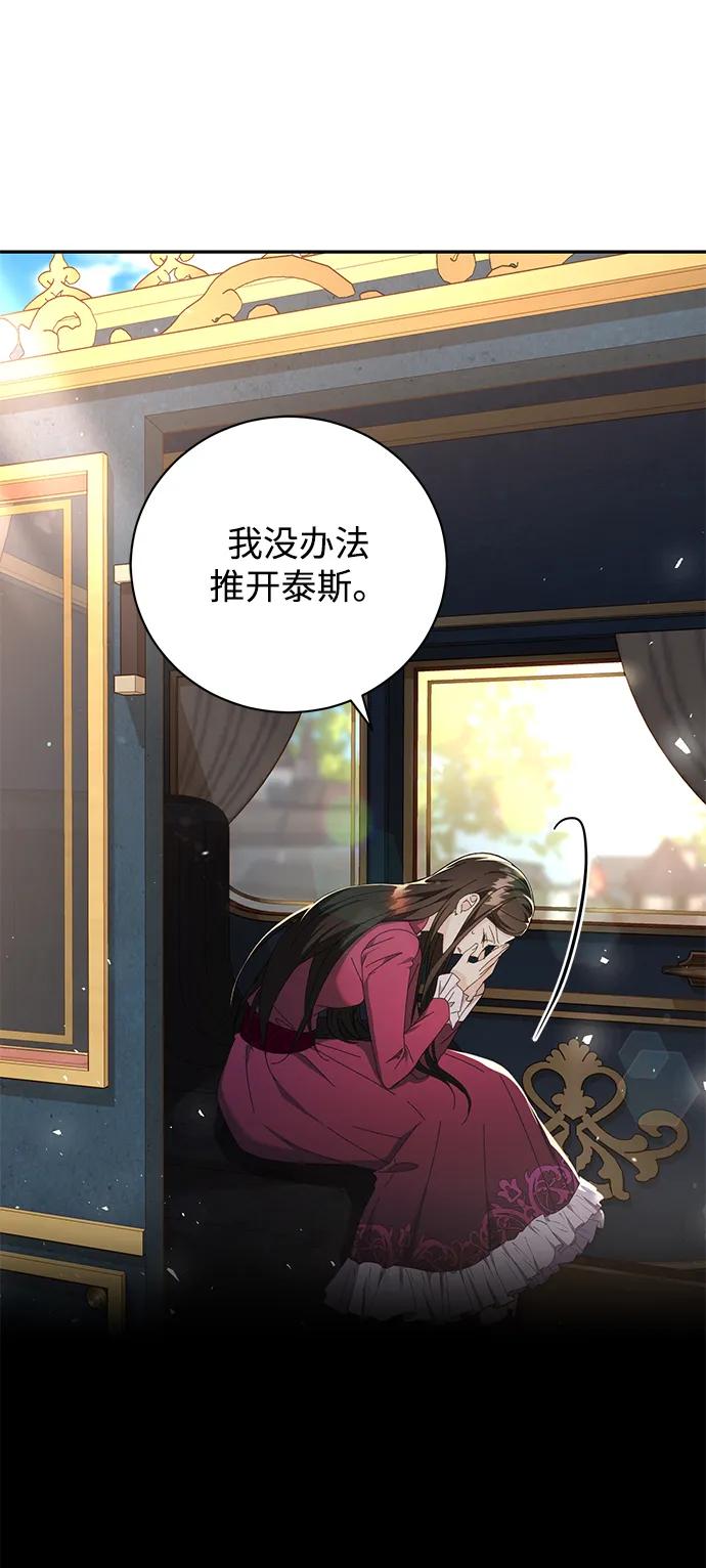 《手握暴君的心脏》第14话 第15页