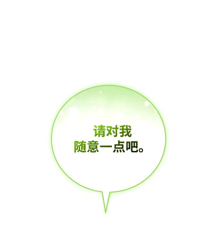 《手握暴君的心脏》第14话 第83页